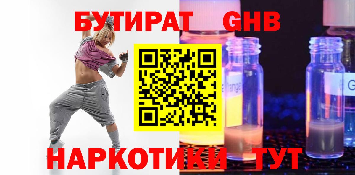 БУТИРАТ BDO 33% Кингисепп