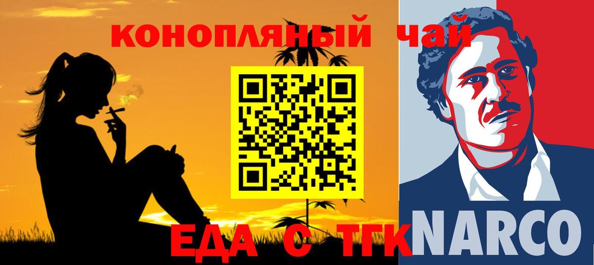 Еда ТГК марихуана  Вход с VPN  Кингисепп 