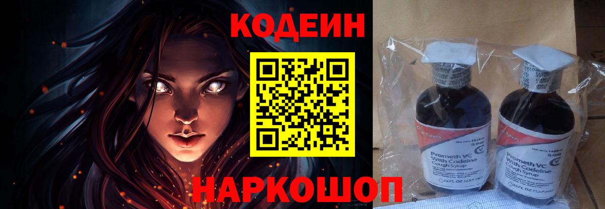 Кодеиновый сироп Lean напиток Lean (лин)  Вход с VPN  Кодеин напиток Lean (лин)  Кингисепп 