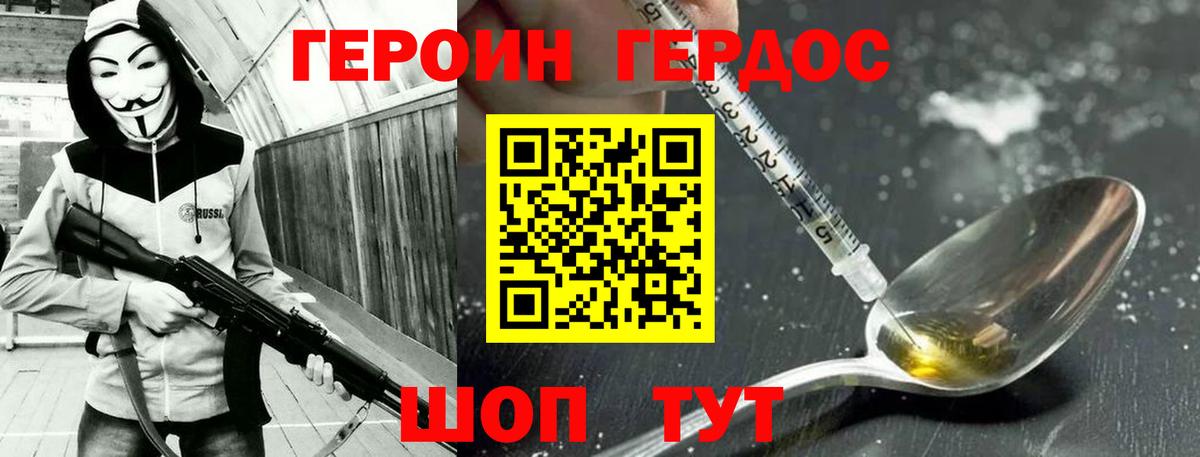 Героин гречка Кингисепп