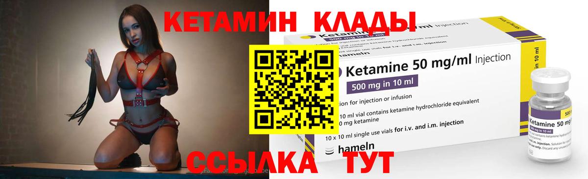 Кетамин VHQ Кингисепп