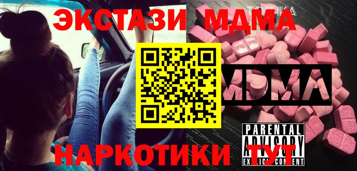 МДМА  Вход с VPN  МДМА молли  Кингисепп  МДМА молли 