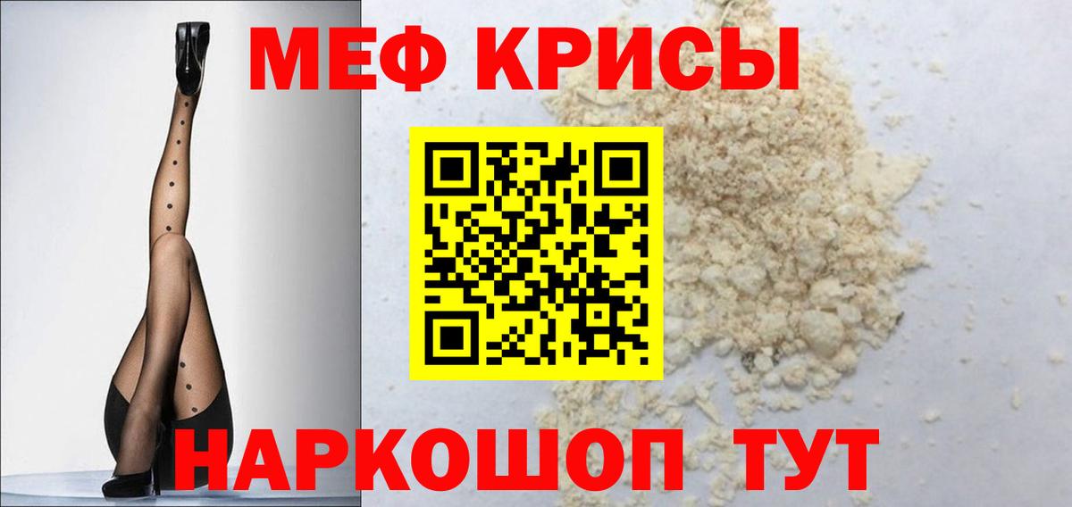 МЕФ mephedrone  Мефедрон  Мефедрон мука  Кингисепп  МЯУ-МЯУ  Вход с VPN 