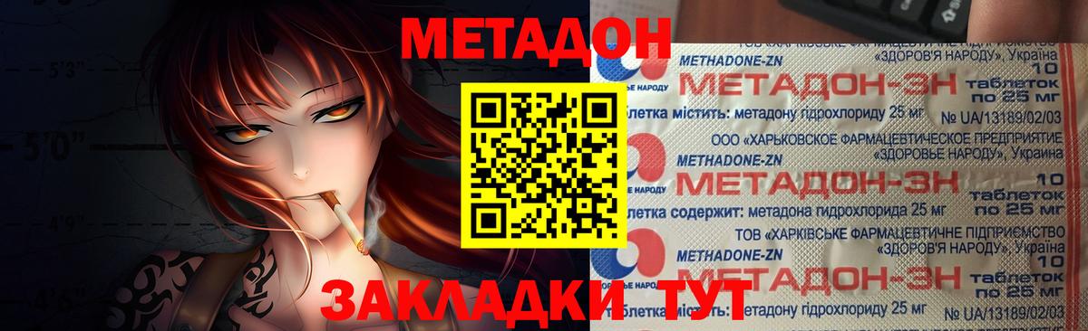 Кингисепп  МЕТАДОН methadone  МЕТАДОН мёд  Вход с VPN 