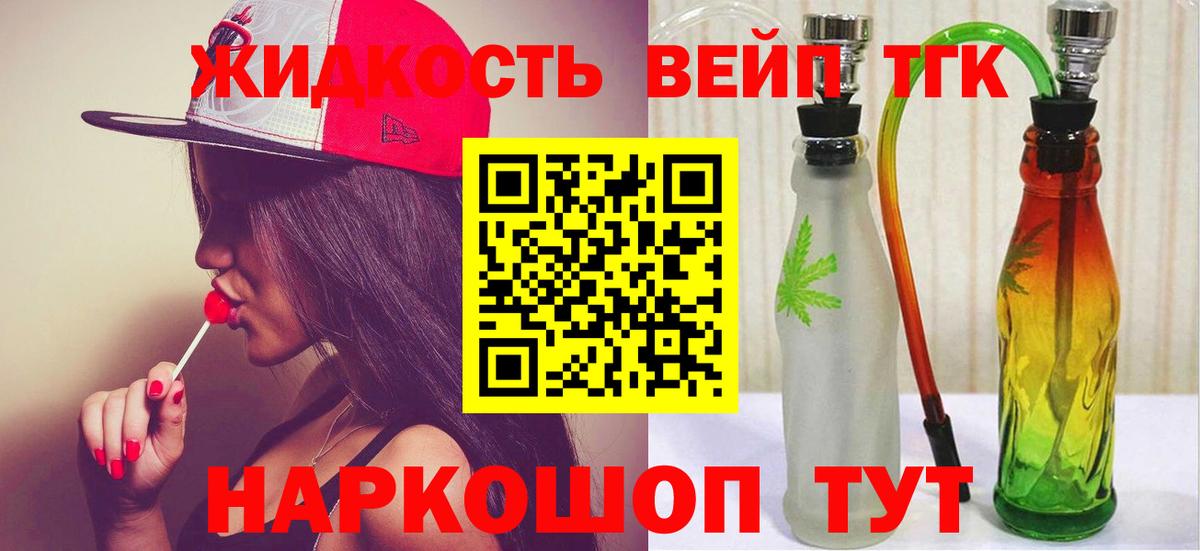 ТГК вейп с тгк  Вход с VPN  Кингисепп  Дистиллят ТГК гашишное масло 